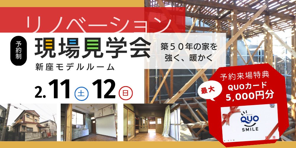 【完全予約制】新座にて現場構造見学会 開催！