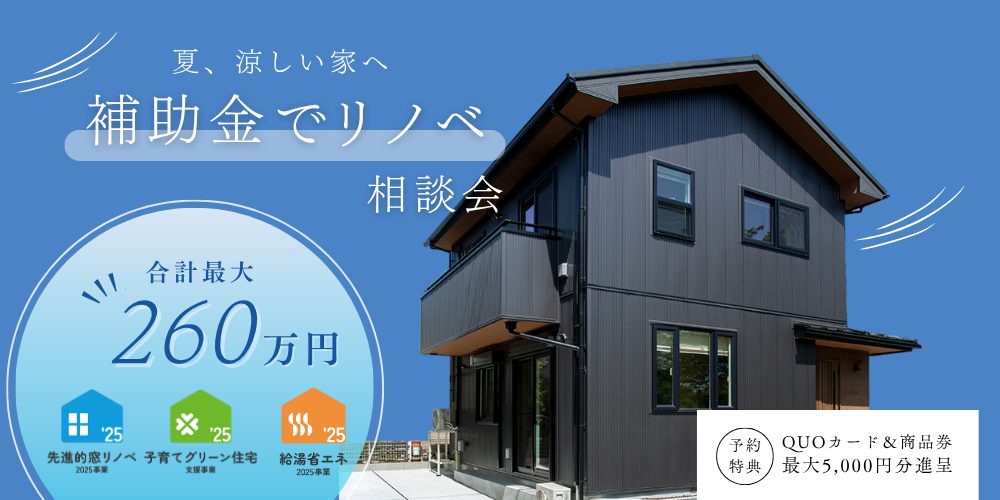 補助金でリノベーション相談会【朝霞ショールーム】