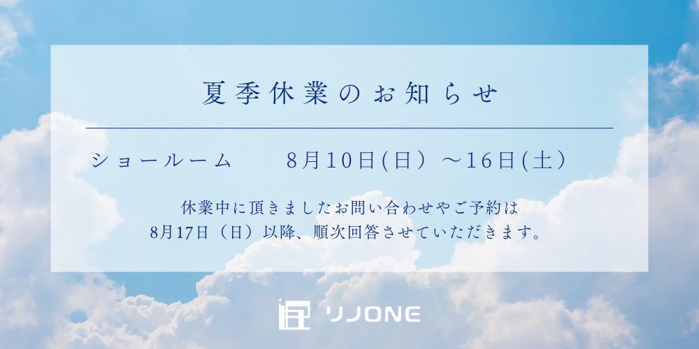 夏季休業のお知らせ