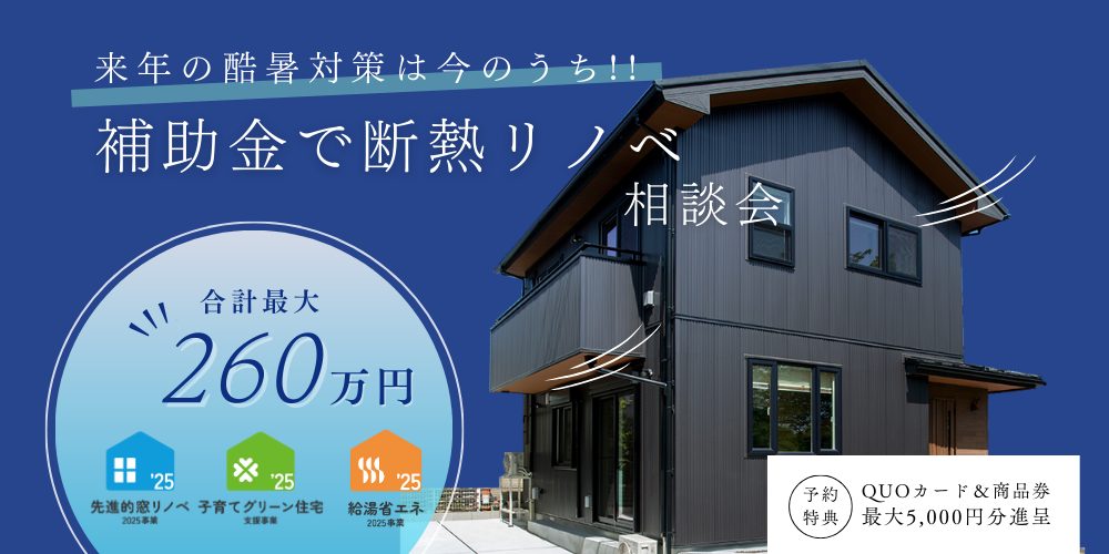 補助金でリノベーション相談会【朝霞ショールーム】