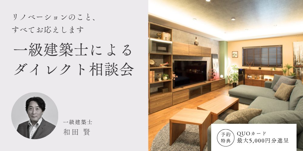 一級建築士によるダイレクト相談会【朝霞ショールーム】