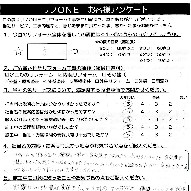 お客様の声　S邸